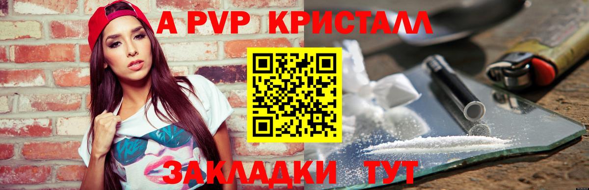 Alpha-PVP кристаллы  Alfa_PVP СК  A-PVP VHQ  Вход с VPN  Сорочинск 