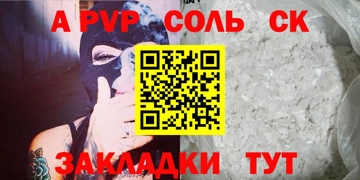 Alfa_PVP Crystall Сорочинск