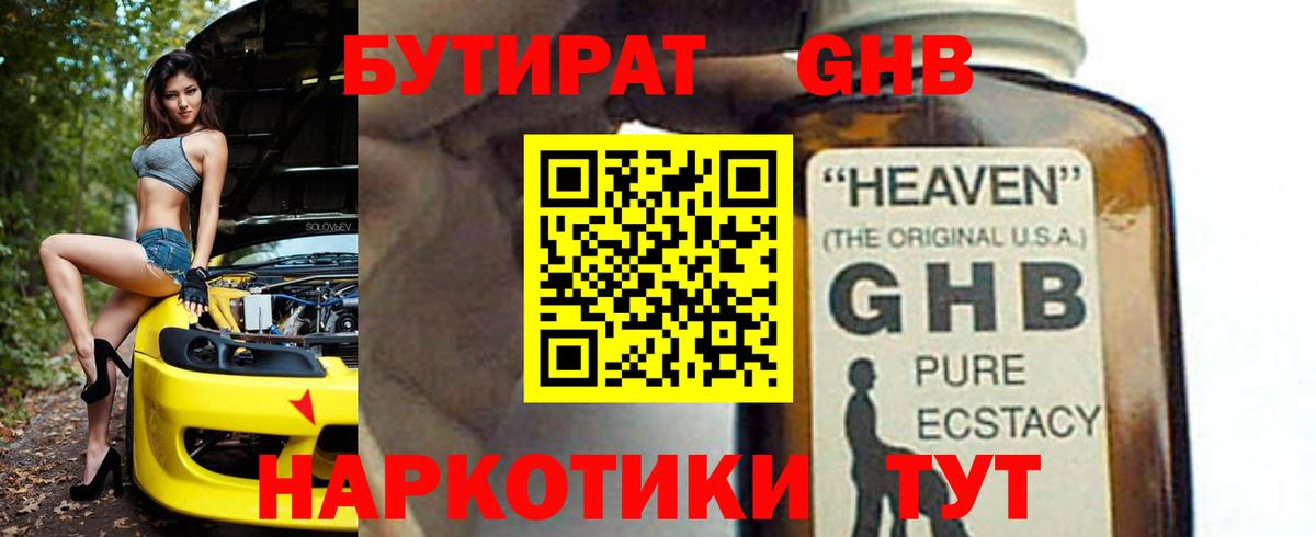 Сорочинск  БУТИРАТ жидкий экстази  Бутират  Вход с VPN 