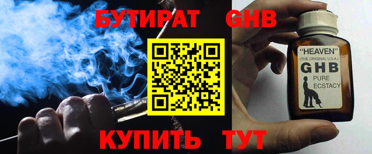 Бутират жидкий экстази Сорочинск