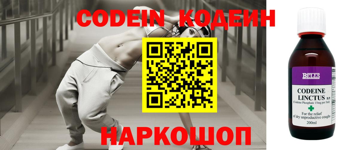 Кодеин Purple Drank  Кодеиновый сироп Lean Purple Drank  Вход с VPN  Сорочинск 