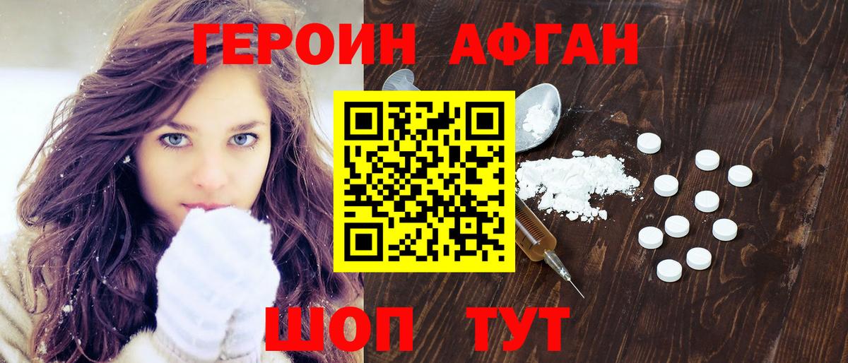 ГЕРОИН VHQ Сорочинск