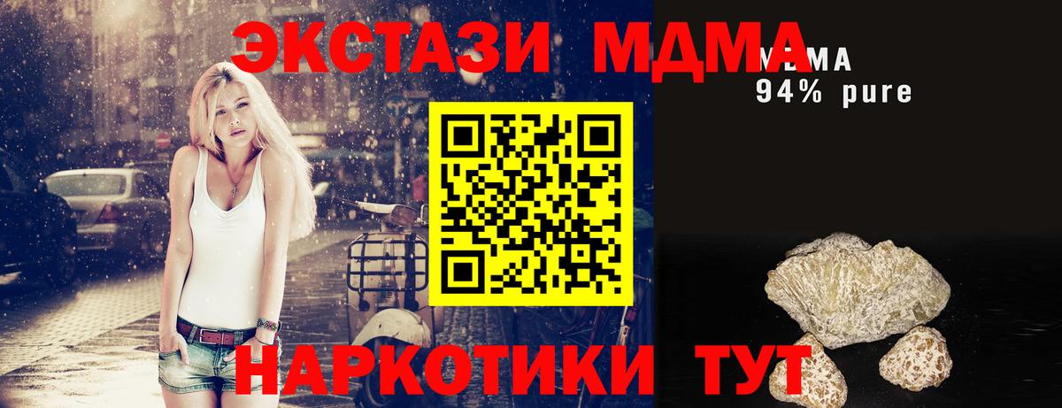 МДМА  Вход с VPN  Сорочинск  MDMA VHQ 