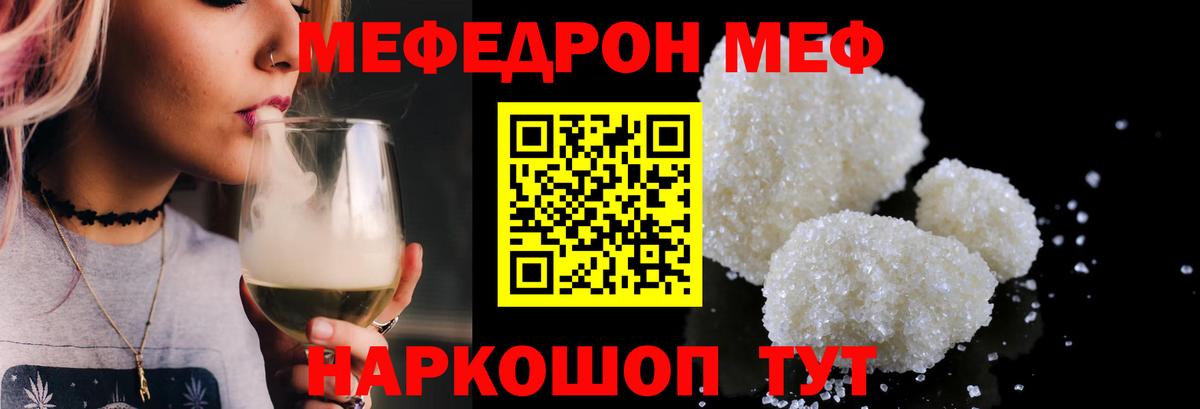 МЯУ-МЯУ  Мефедрон кристаллы  МЯУ-МЯУ мяу мяу  Вход с VPN  Сорочинск 