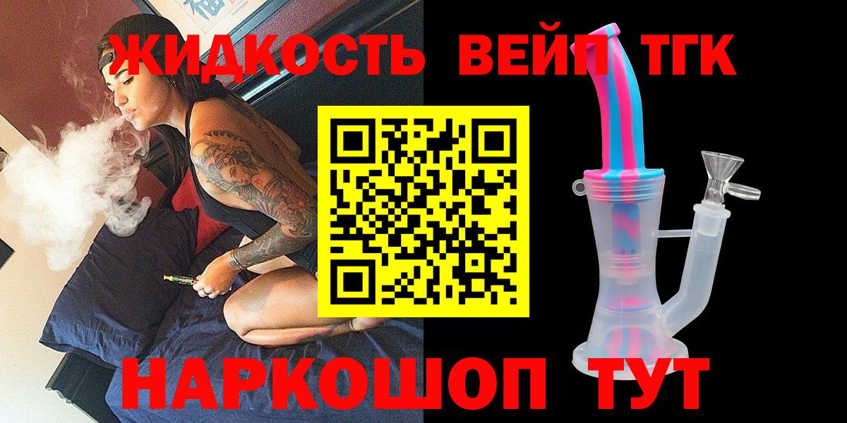 ТГК вейп Сорочинск